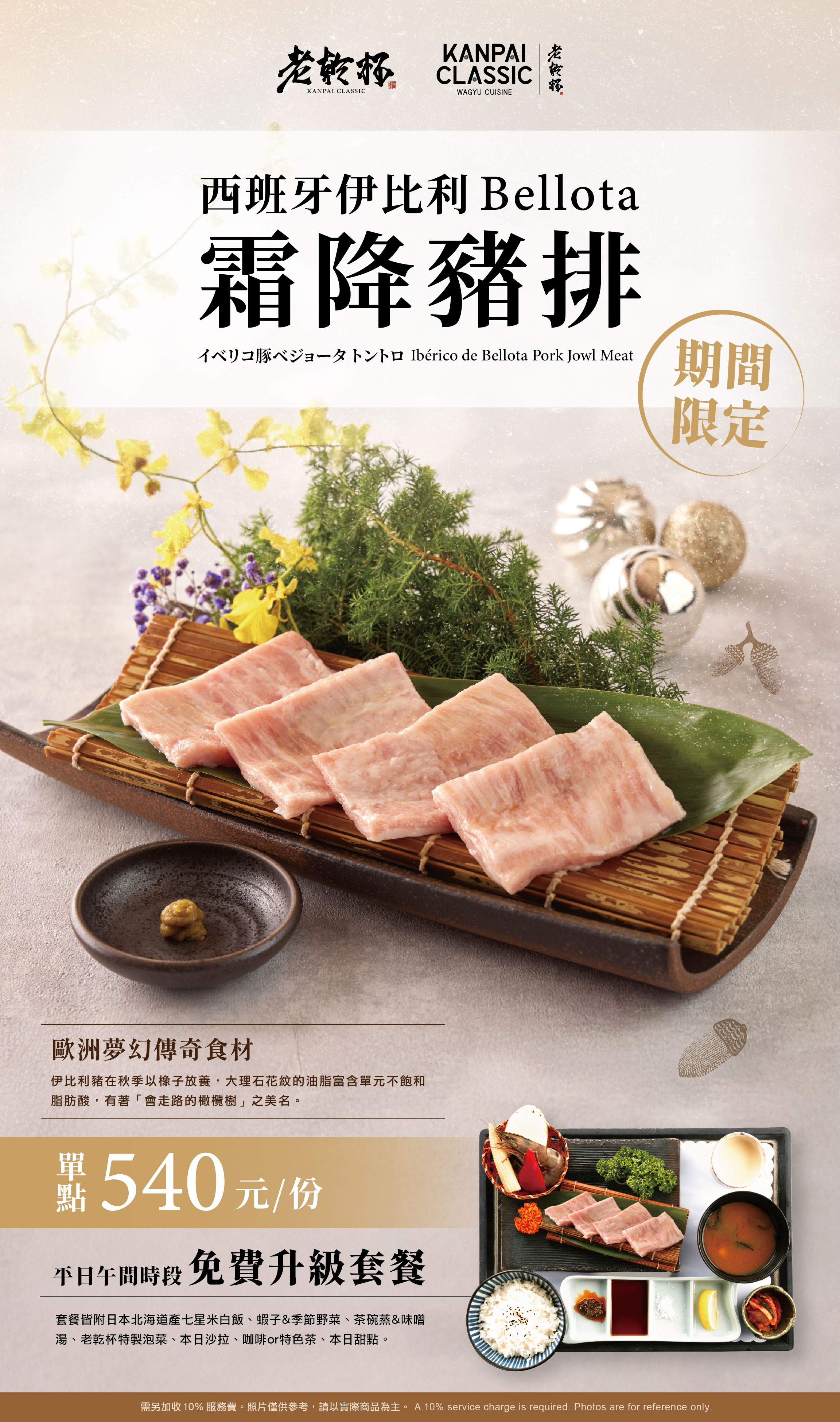Menu 8191 老乾杯&KANPAI CLASSIC | 菜單介紹